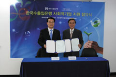 한국수출입은행은 지난 6월 사회적기업지원네트워크 세스넷(SESNet)과 업무협약식을 맺었다. /한국수출입은행 제공