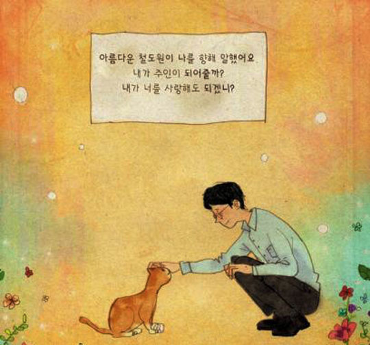 다행이와 김행균 역장의 이야기를 담은 동화책 ‘고양이 역장 다행이야!’ 의 한 장