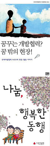 미상_사진_공익신간_꿈꾸는개발협력꿈밖의현장나눔행복한동행_2013