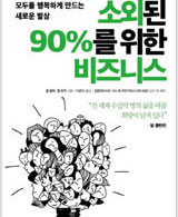 미상_사진_공익신간_소외된90%를위한비즈니스_2014