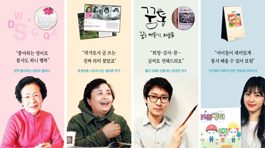 왼쪽부터 심운자 영어 번역 봉사자, 봄의환 드라마 작가, 강대연 캘리그래퍼, 박보영 디자이너