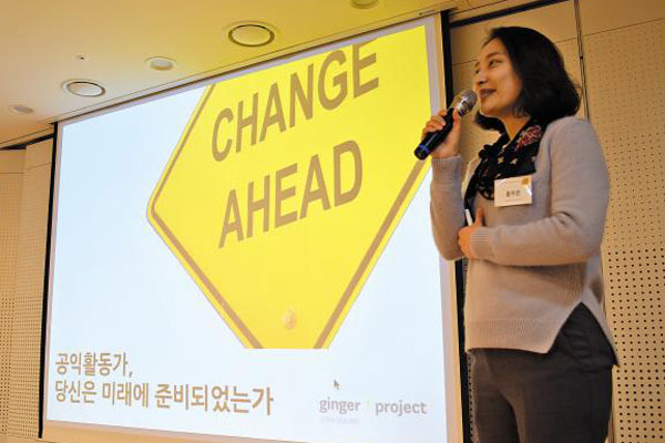 진저티프로젝트의 이번 연구 발표에 공익활동가 50여명이 참석, 큰 관심을 끌었다. /서울시NPO지원센터 제공