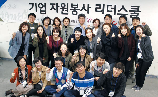 지난달 24일부터 이틀간 열린 ‘기업자원봉사리더스쿨’에 참석했던 전국 자원봉사센터 기업 자원봉사 실무 담당자들. / 한국중앙자원봉사센터 제공