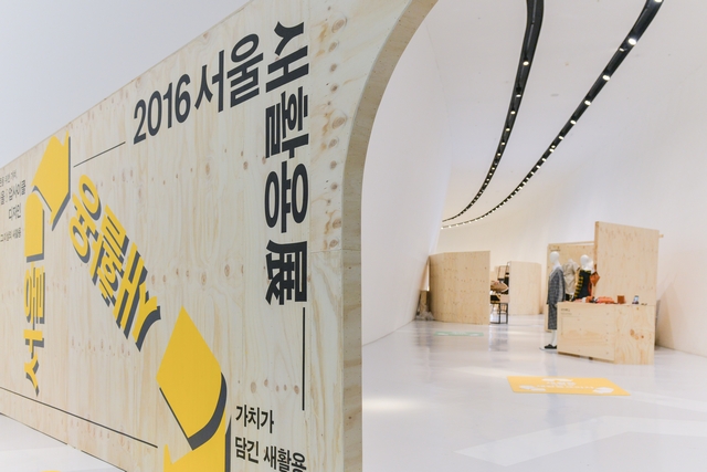 지난해 11월 24일부터 서울 동대문 디자인플라자(DDP)'에서 열린 '서울새활용전' 현장 ⓒ박창현