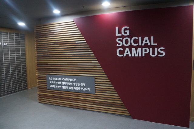 서울 성북구 고려대학교 자연계 캠퍼스 산학관에 위치한 사회연대대은행의 'LG 소셜캠퍼스'