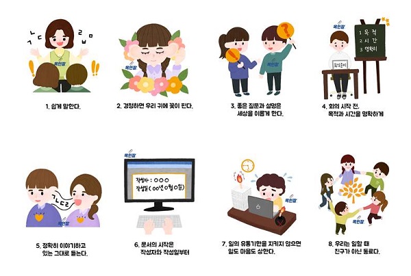 두통·치통·'소통'에 '옥인잘'… 조직이 건강해지는 '8가지 약속' 공유합니다 - 더나은미래