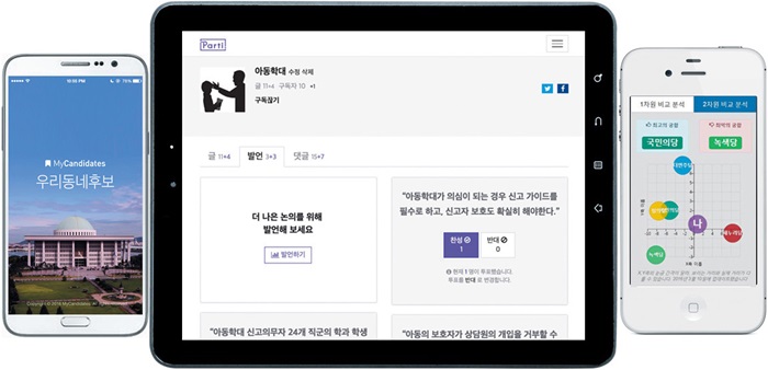 각사제공_그래픽_정치관련앱_우리동네후보_빠띠_핑코리아_201603