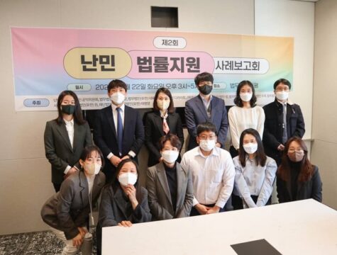 22일 개최된 '제2회 난민 법률지원 사례보고회' 참석자들. /재단법인 동천 제공