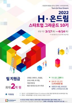 현대차정몽구재단, 사회 문제 해결하는 스타트업 모집... 참여팀 지원금 최대 2억원