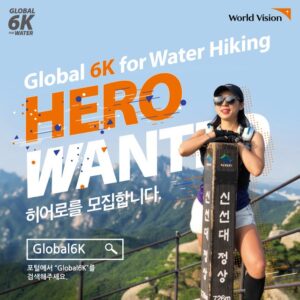 등산과 기부를 동시에… 월드비전 ‘2022 글로벌 6K 하이킹’ 개최