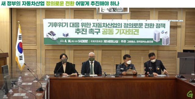 14일 국회의원회관 제1세미나실에서 '기후위기 대응 위한 자동차산업의 정의로운 전환 정책 추진 촉구 공동 기자회견'이 열렸다. /그린피스 제공