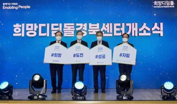 21일 경북 구미상공회의소에서 열린 '희망디딤돌 경북센터 개소식'에 참석한 (왼쪽부터) 박학규 삼성전자 사장, 조흥식 사랑의열매 회장, 강성조 경상북도 행정부지사, 김홍기 경상북도아동복지협회장. /사랑의열매 제공