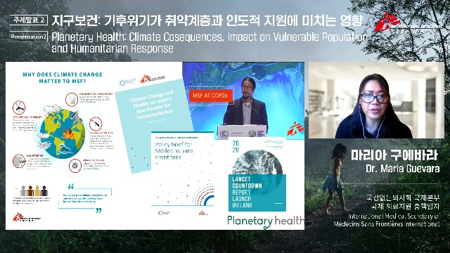 마리아 구에바라 국경없는의사회 국제본부 국제의료지원 총책임자가 기후위기와 인도적 지원 활동을 주제로 발표를 진행하고 있다. /국경없는의사회 유튜브 캡쳐