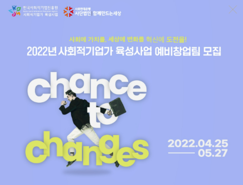 사회연대은행 사회적기업가 육성사업 예비창업팀 모집 /사회연대은행 제공