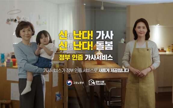16일부터 '가사근로자의 고용개선 등에 관한 법률'(가사근로자법)이 시행됐다. /고용노동부 제공