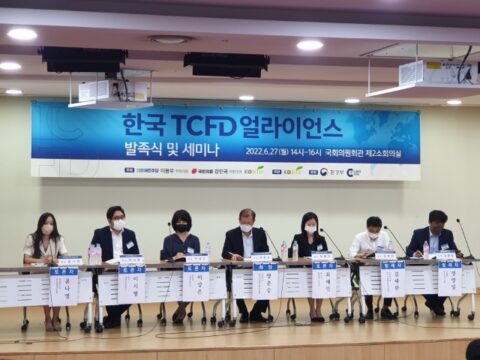 27일 국회의원 제2소회의실에서 기후변화 공시 대응을 위한 민간 연합체 '한국TCFD얼라이언스'가 출범했다. /한국사회책임투자포럼 제공