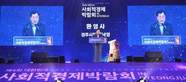 주낙영 경북 경주시장이 8일 경북 경주시 보문단지 화백컨벤션센터에서 열린 '제4회 사회적경제 박람회' 개회식에서 환영사를 하고 있다. /경주시 제공