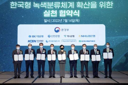 14일 서울 중구 밀레니엄 힐튼호텔에서 열린 '녹색분류체계 확산을 위한 실천 협약식'. /환경부 제공