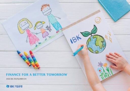19일 IBK기업은행이 공개한 '2022 지속가능경영보고서' 표지. /IBK기업은행 제공