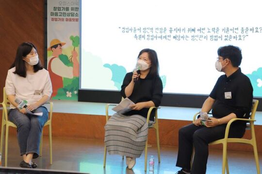 20일 서울 강남구 디캠프 선릉센터에서 열린 '창업자를 위한 마음고민 상담소'에 참석한 (왼쪽부터)전연호 디캠프 경영지원실장, 김정현 분당서울대병원 정신건강의학과 교수, 김영덕 디캠프 상임이사가 창업자들의 고민에 답하고 있다. /디캠프 제공