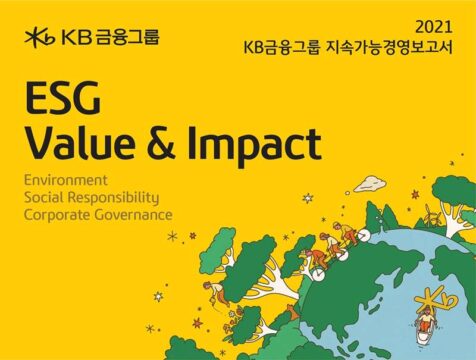 KB금융그룹 '2021 KB금융그룹 지속가능보고서'. /KB금융그룹 제공