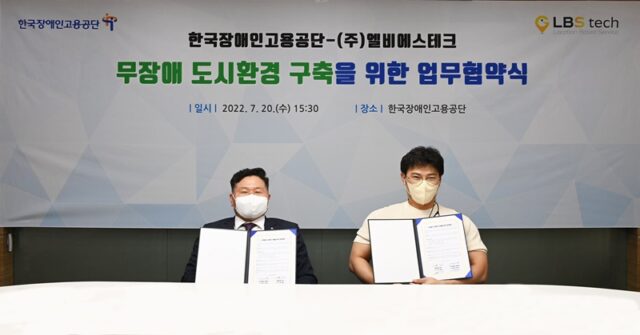 20일 한국장애인고용공단에서 무장애 도시환경 구축을 위한 협약식이 열렸다. 조향현 한국장애인고용공단 이사장(왼쪽)과 이시완 엘비에스테크 대표. /한국장애인고용공단 제공