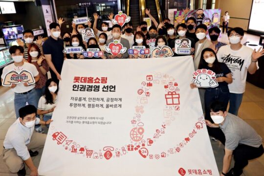롯데홈쇼핑은 20일 서울 롯데시네마 영등포점에서 ESG경영 강화와 인권 존중 실천을 위한 ‘인권경영 헌장’ 선포식을 진행했다. /롯데홈쇼핑 제공