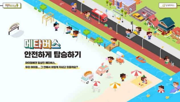 굿네이버스 '메타버스 안전하게 탑승하기' 캠페인 페이지. /굿네이버스 제공