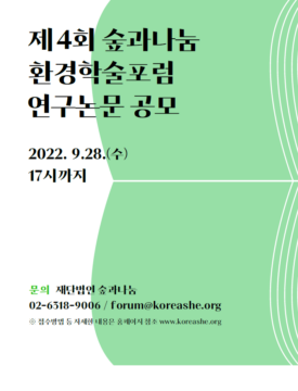 /숲과나눔 제공