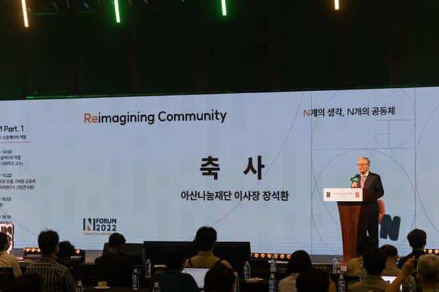 장석환 아산나눔재단 이사장이 지난 1일 서울 중구 웨스틴조선호텔에서 열린 '2022 N 포럼'에서 축사를 하고 있다. /아산나눔재단 제공