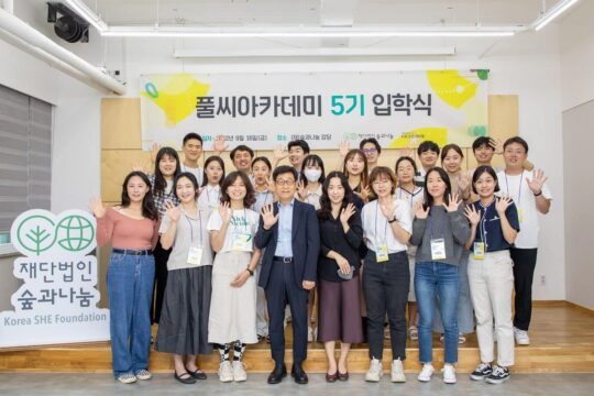 16일 서울 서초구 숲과나눔 강당에서 열린 '풀씨아카데미 5기' 입학식에 장재연(맨 앞줄 왼쪽에서 네 번째) 숲과나눔 이사장과 수강생들이 참석했다. /장은주 C영상미디어 객원기자