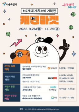캐빈마켓 포스터. /서울특별시