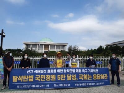 '탈석탄법 제정을 위한 시민사회연대' 활동가들이 6일 오전 서울 여의도 국회의사당 앞에서 기자회견을 열고 탈석탄법 제정을 촉구했다. /기후솔루션