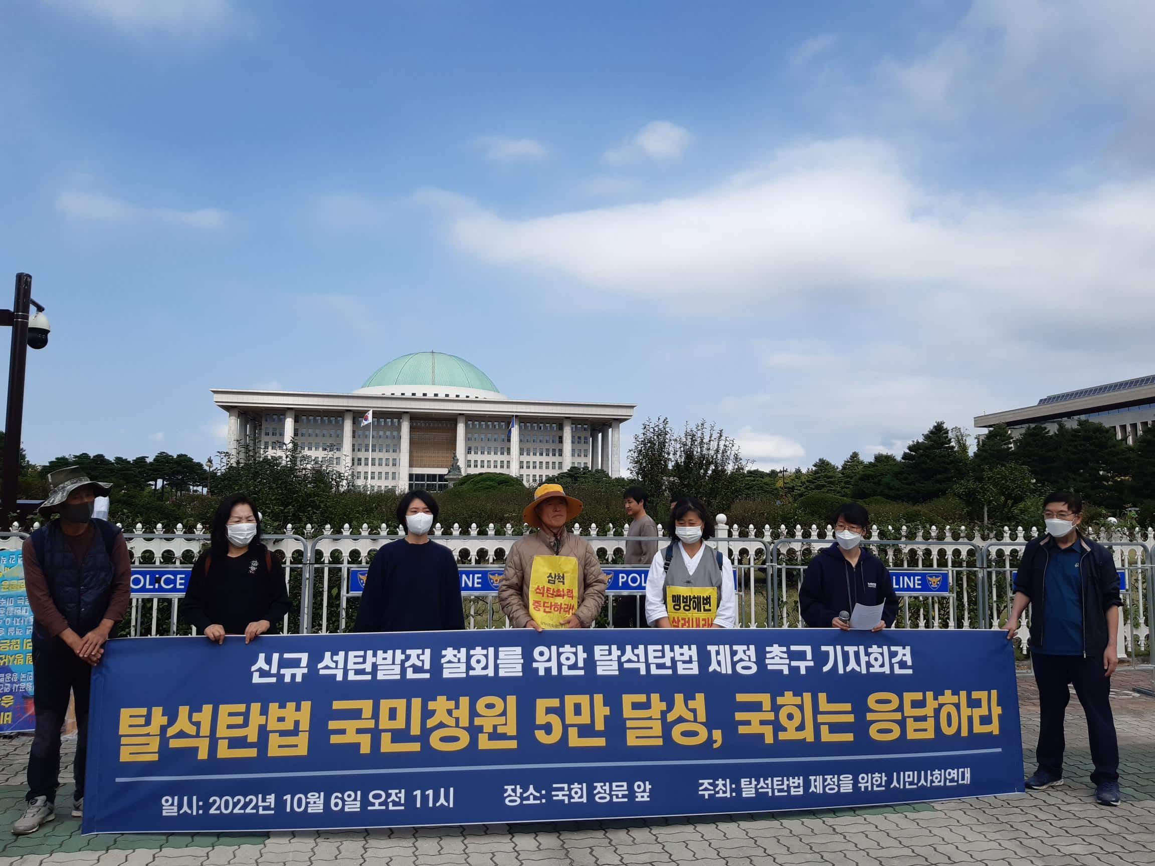 '탈석탄법 제정을 위한 시민사회연대' 활동가들이 6일 오전 국회 앞에서 기자회견을 열었다. /기후솔루션 제공