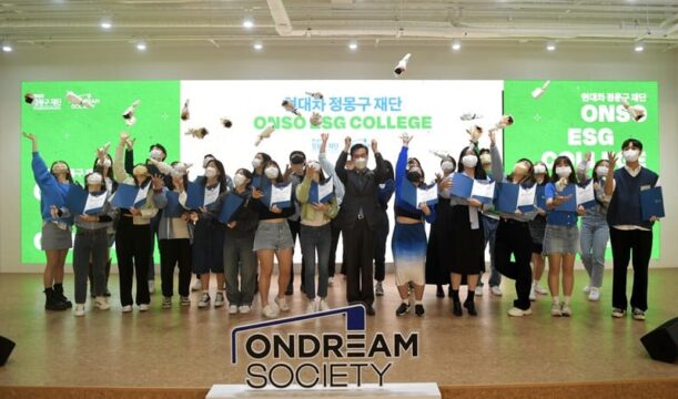 현대차정몽구재단은 지난 7일 사회혁신가를 양성하는 'ONSO ESG 컬리지' 1기 졸업식을 진행했다. /현대차정몽구재단