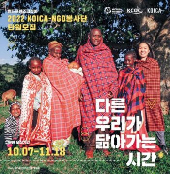 KCOC '월드프렌즈코리아 NGO 봉사단' 모집… 23개국 145명 파견
