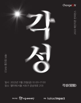 /다음세대재단