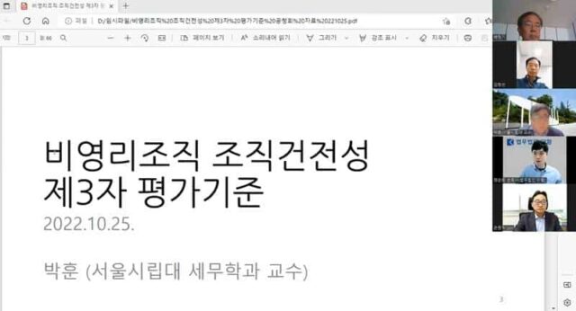 ‘비영리조직 조직건전성 제3자 평가기준 공개초안’ 공청회가 25일 온라인으로 열렸다.