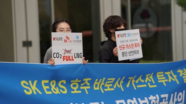 기후솔루션, 공익법센터 어필, 그린피스 등은 14일 오전 11시 서울 중구 한국무역보험공사 본사 앞에서 기자회견을 열고 호주 바로사 가스전에 대한 공적자금 투자 승인 철회를 요구했다. 한국무역보험공사와 한국수출입은행은 바로사 가스전에 6억6000만달러(약 9500억원) 규모의 투자를 결정했다. /기후솔루션 제공