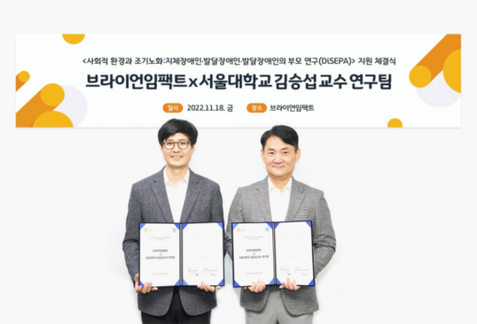 지난 18일 진행된 '사회적 환경과 조기노화' 연구 지원 체결식에서 서울대학교 보건대학원 직업환경건강연구실 김승섭(왼쪽) 교수과 브라이언임팩트 재단 김정호 이사장이 협약 체결 후 기념촬영을 하고 있다. /브라이언임팩트