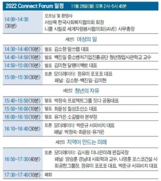 2022 커넥트포럼, 28일 온·오프라인 개최