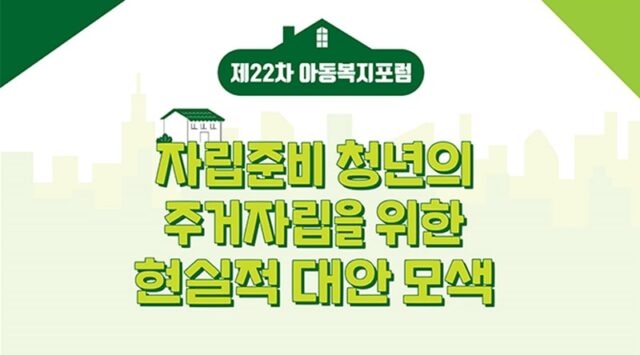 /초록우산어린이재단