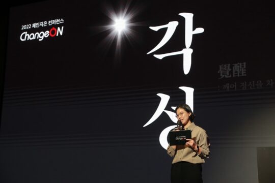 권난실 다음세대재단 사무국장이 25일 서울 서초구 엘타워에서 열린 '2022 체인지온 컨퍼런스'에서 환영사를 하고 있다. /다음세대재단