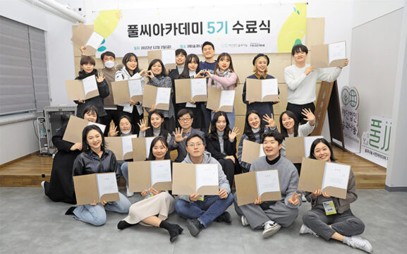 2일 서울 서초구 재단법인 숲과나눔 강당에서 ‘풀씨아카데미’ 5기 수료식이 열렸다. 5기 수료생 20명은 지난 3개월간 이론부터 현장 체험까지 다양하게 구성된 환경 교육을 받았다. /주민욱 C영상미디어 기자