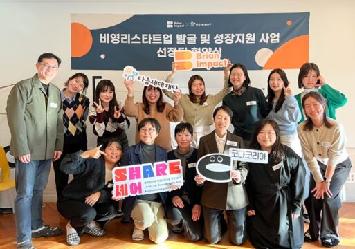 서울 종로구 동락가에서 12일 '비영리스타트업 발굴 및 성장지원 사업’ 협약식이 열렸다. 다음세대재단과 코다코리아, 셰어 관계자들. /다음세대재단