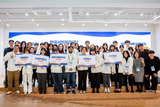 16일 서울 중구 온드림 소사이어티에서 ‘체인지메이커 유스리빙랩 3기 수료식’이 열렸다. /한국사회복지협의회