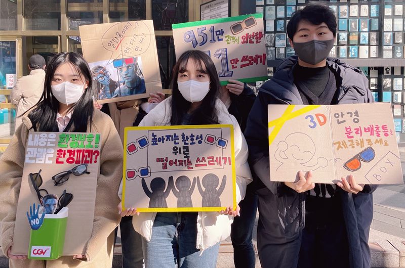 18일 서울 강남구 CGV 강남 앞에 에코맘코리아 회원들이 모여 일회용 3D 안경 폐기물 문제를 지적하는 퍼포먼스를 했다. /에코맘코리아