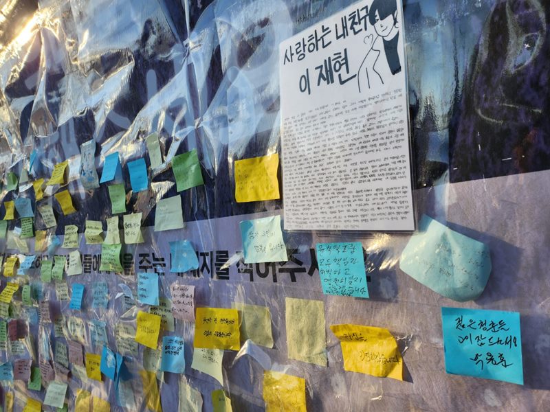 서울 용산구 녹사평역 '10.29 이태원 참사 희생자 합동분향소'에 시민들이 희생자에게 보내는 메시지가 붙어있다. /최지은 기자