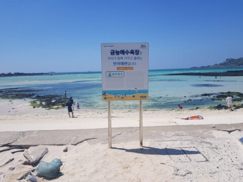 제주 금능해수욕장에 설치된 반려해변 입간판. /해양수산부
