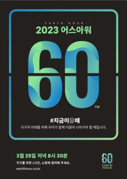 /WWF-Korea